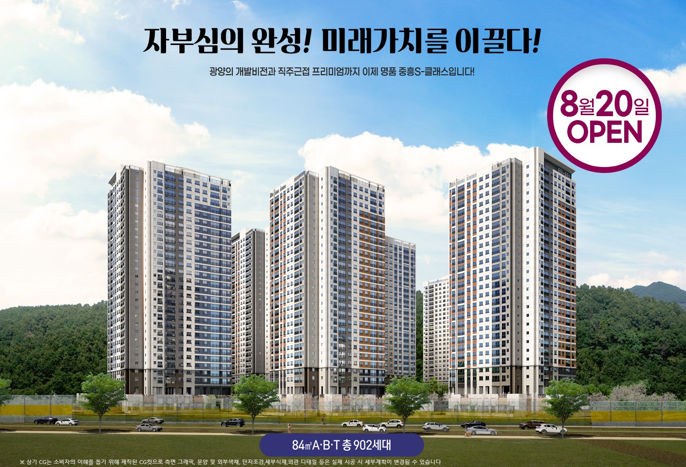 광양 중흥s클래스 메인.jpg